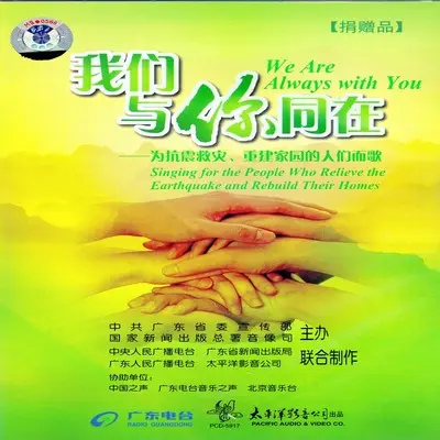 你与我同在封面