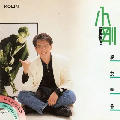 亲密·关系封面