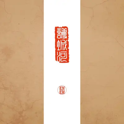 小黄（Huang）封面