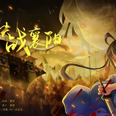 青春不说再见 - 武言圣 / 洛天依封面