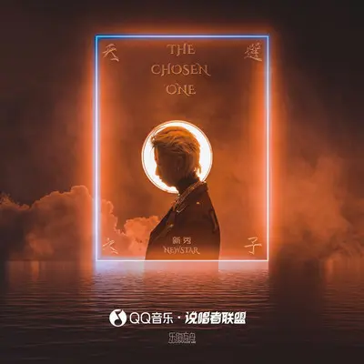 成名在望封面