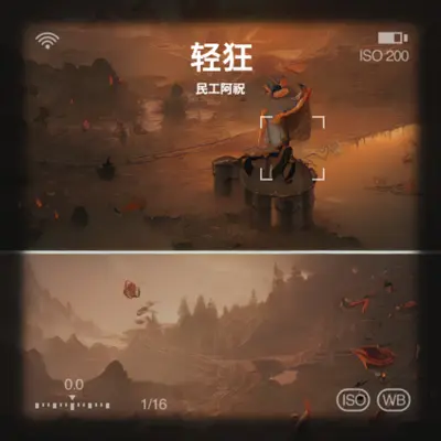 轻狂封面