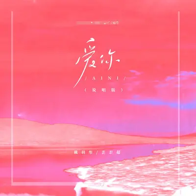 心系于你封面