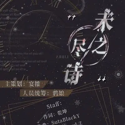 未尽之诗-记《诡秘之主》伦克 (剧情版) - 卡修Rui封面