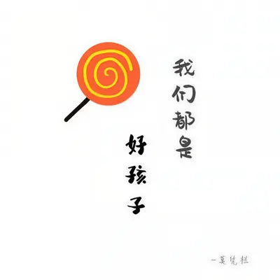 不过再见（男声版）封面