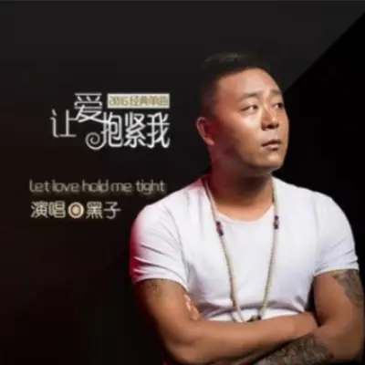 让爱抱紧我封面