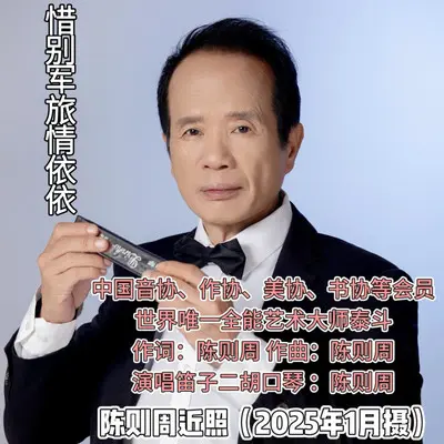 惜别军旅情依依封面