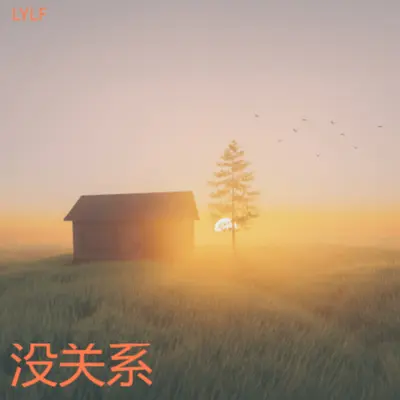 孤独的酒封面