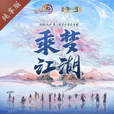赴狂澜 (伴奏)封面