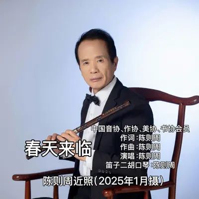 春天来临封面