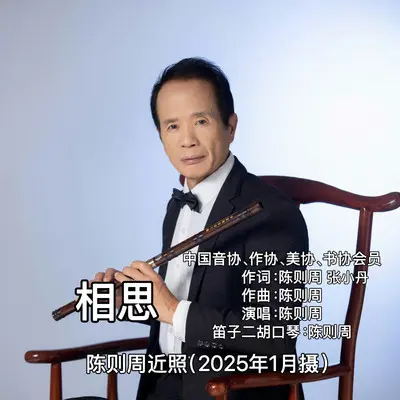 相思封面