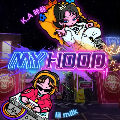 My hood（我的街区）封面