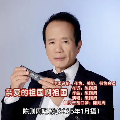 亲爱的祖国啊祖国封面