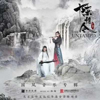 【主题曲】无羁 (王一博 独唱版)封面