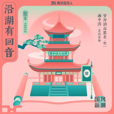 画中游（伴奏） - 吉拉石林封面