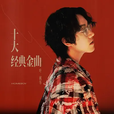 后来没有必杀技封面