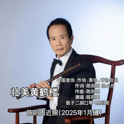 壮美黄鹤楼封面