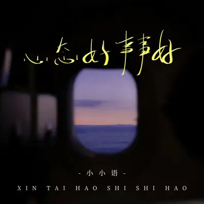 我依然记得你眼里的依恋封面