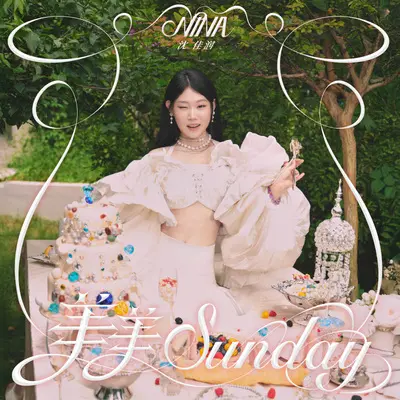美美Sunday (《One Spot》中文版)封面