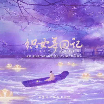 织女寻回记封面