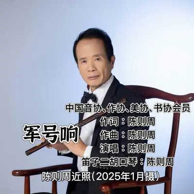 军号响封面