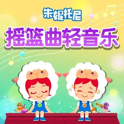 Hush Little Baby（钢琴曲）封面