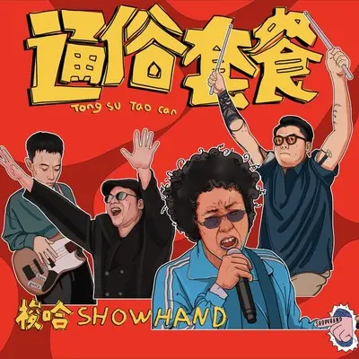 说你爱我封面