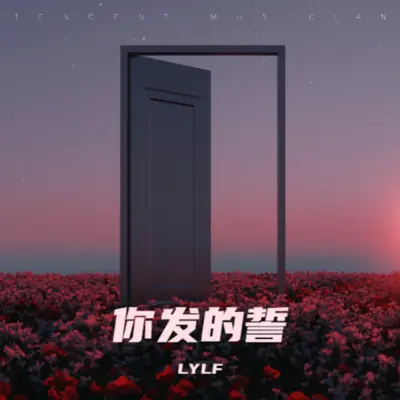 别幻想被爱封面