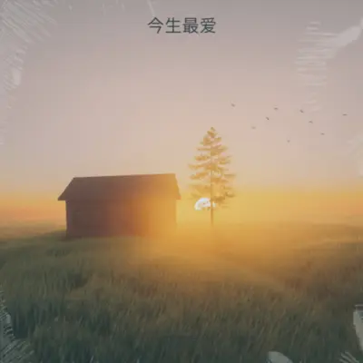 世上只有封面