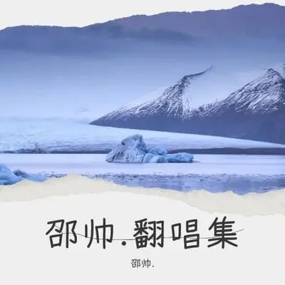 一个人挺好（粤语版） (cover: 蒙面哥)封面