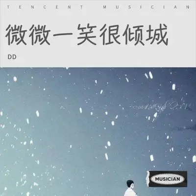 微微一笑很倾城 (出现的刚刚好)封面