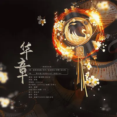 华章封面