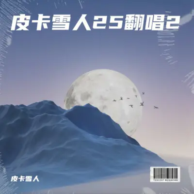 今夜有雨 (cover: h3R3) - 陈沛钧封面