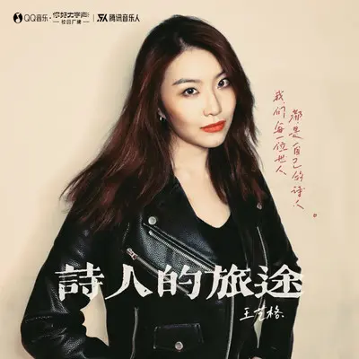 诗人的旅途封面