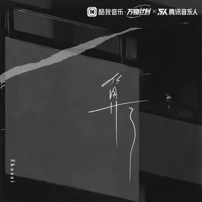算了封面