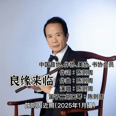 良缘来临封面