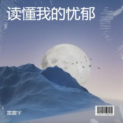 一句爱你一生回忆封面