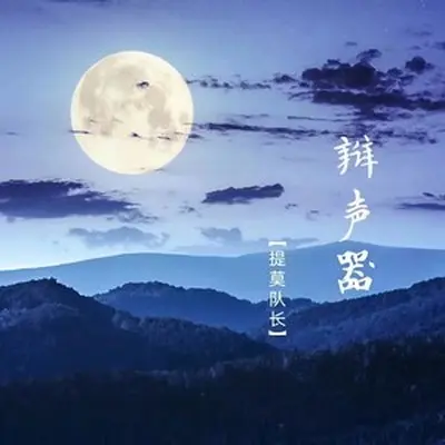 齐天圣封面