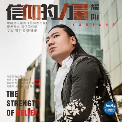 信仰的力量封面