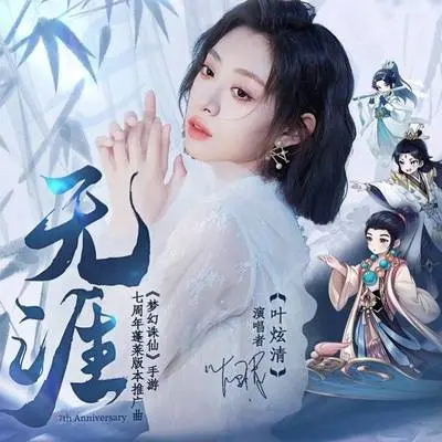 无涯封面