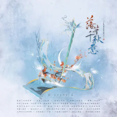 落笔千秋意封面