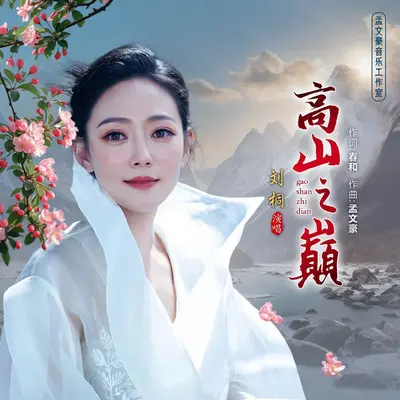 高山之巅封面