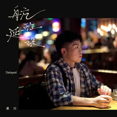 早月光封面