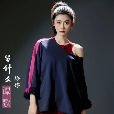 留什么给你封面
