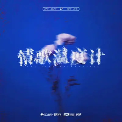 我也想置身事外 (女生版) - 单循封面
