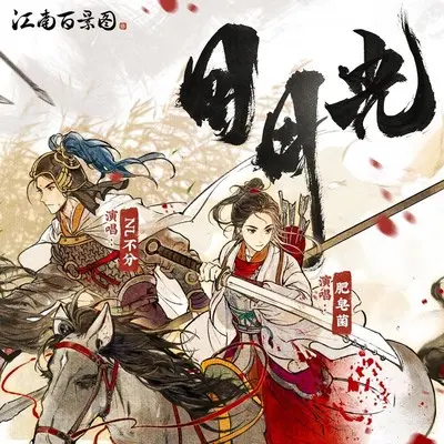 日月光 (伴奏)封面