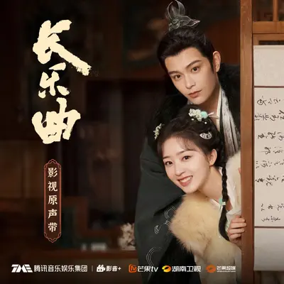 只愿你一人 - 丁禹兮 / 邓恩熙封面