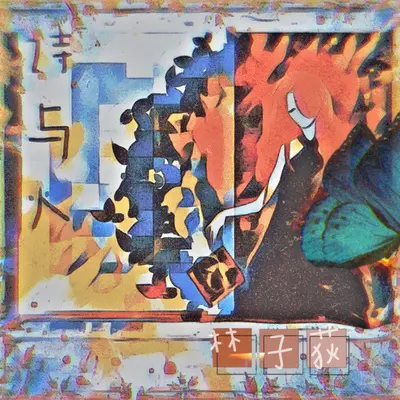 萤火封面