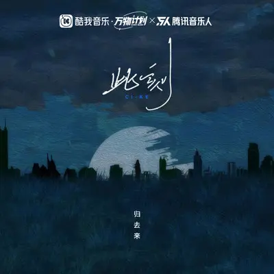 此刻（伴奏） - 唐雅雯封面