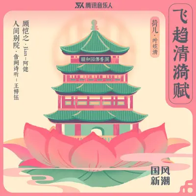 人间别院封面